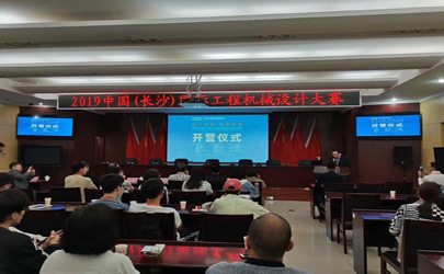 設(shè)計(jì)引領(lǐng)·跨界創(chuàng)新———基準(zhǔn)設(shè)計(jì)助力2019中國(guó)(長(zhǎng)沙)國(guó)際工程機(jī)械設(shè)計(jì)大賽